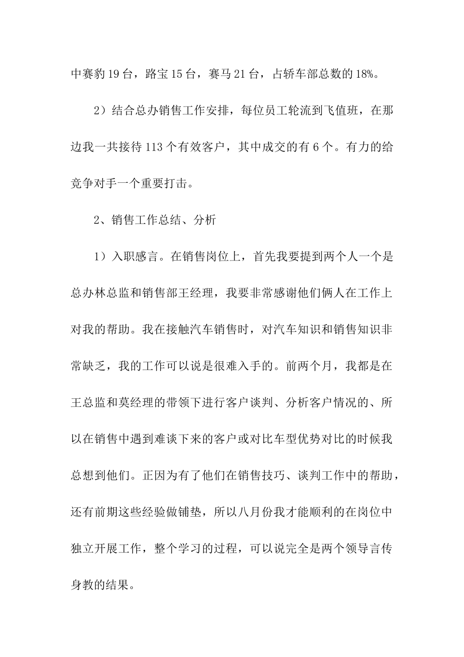 销售季度个人工作总结_第2页