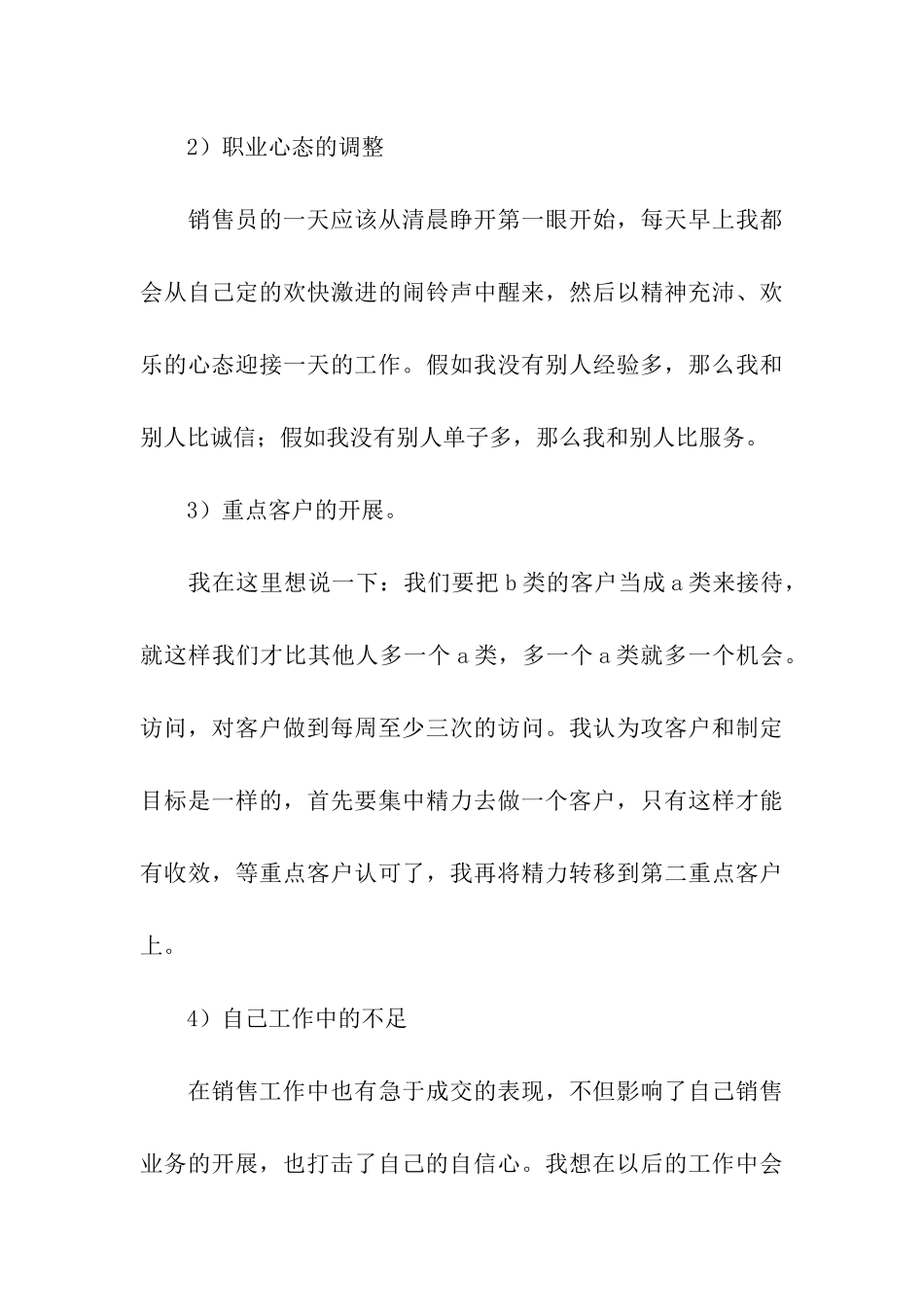 销售季度个人工作总结_第3页