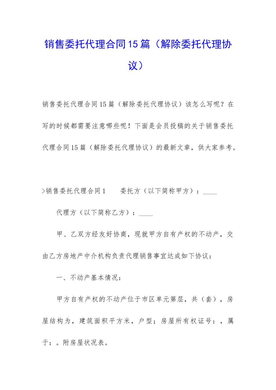 销售委托代理合同15篇_第1页