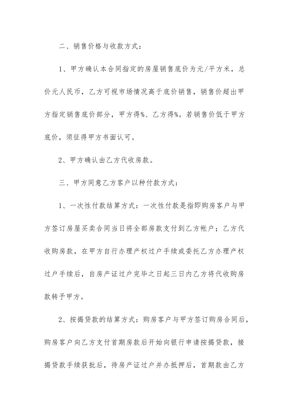 销售委托代理合同15篇_第2页