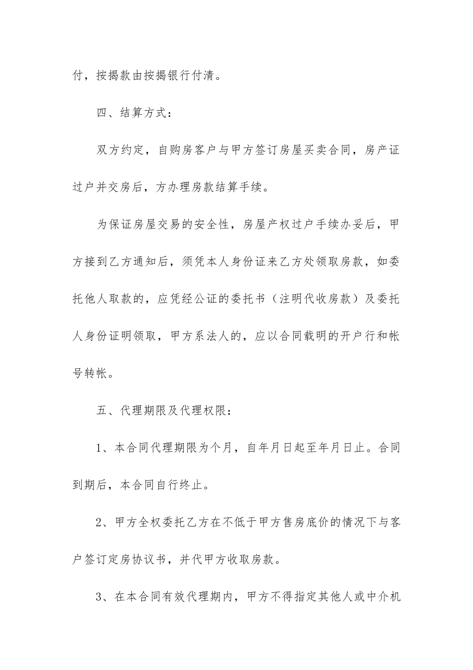 销售委托代理合同15篇_第3页