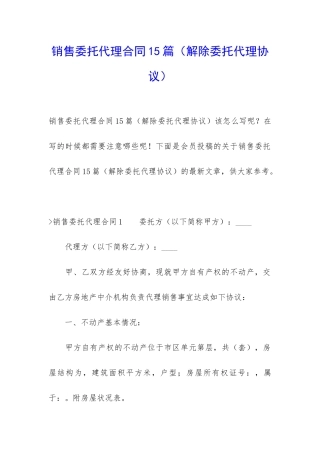 销售委托代理合同15篇