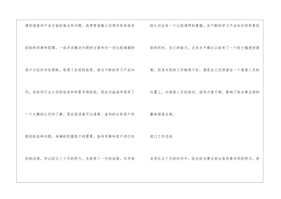 销售季度工作总结及下季度工作计划_第2页