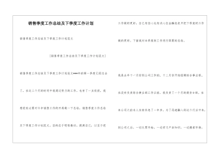 销售季度工作总结及下季度工作计划