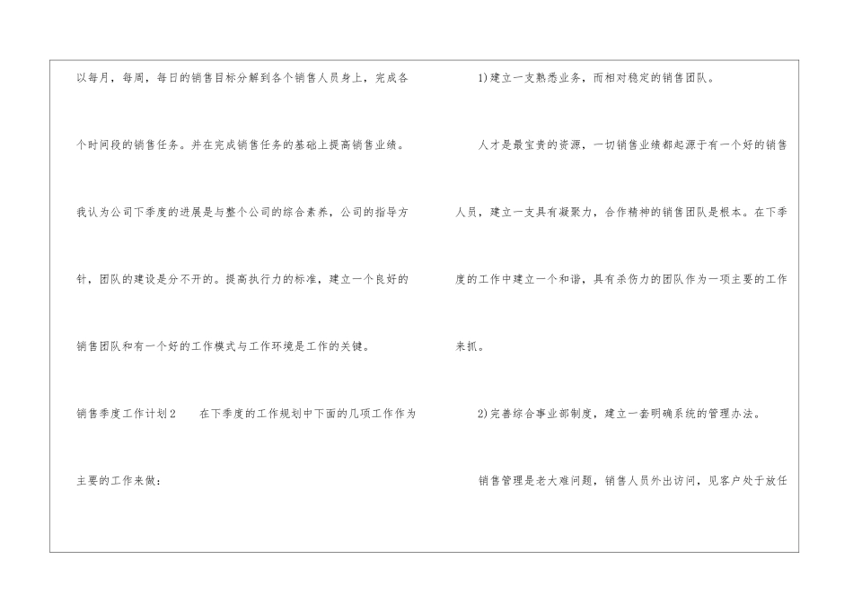 销售季度工作计划(15篇)_第3页