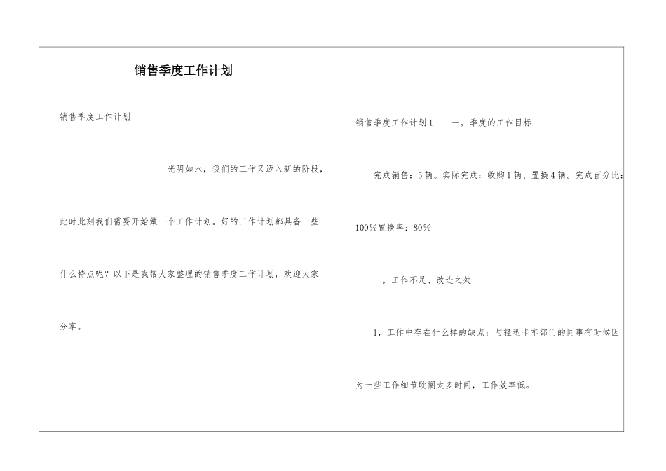 销售季度工作计划_第1页