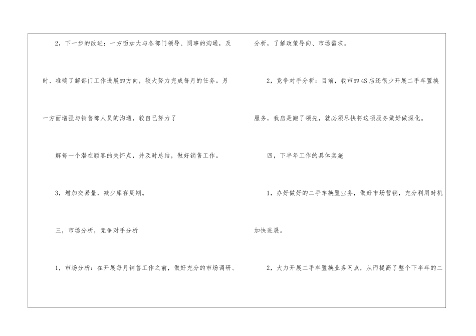 销售季度工作计划_第2页