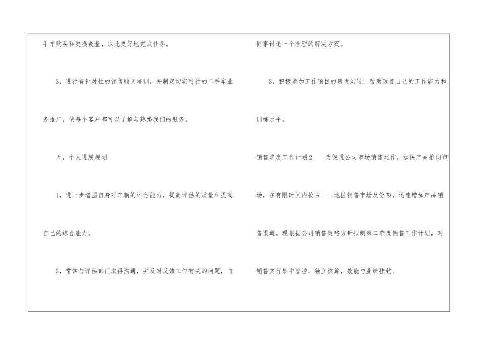 销售季度工作计划_第3页