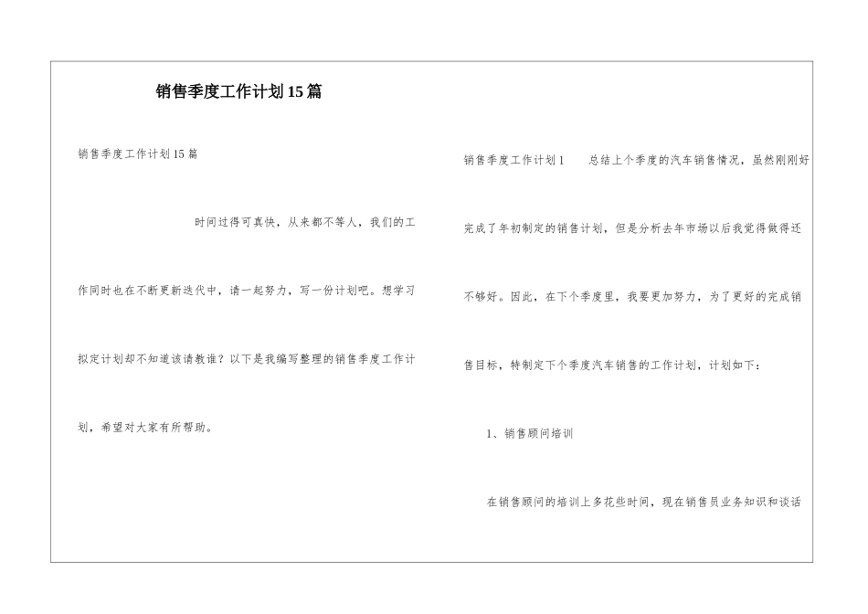 销售季度工作计划15篇_第1页