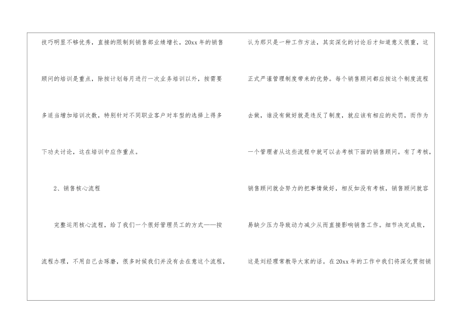 销售季度工作计划15篇_第2页