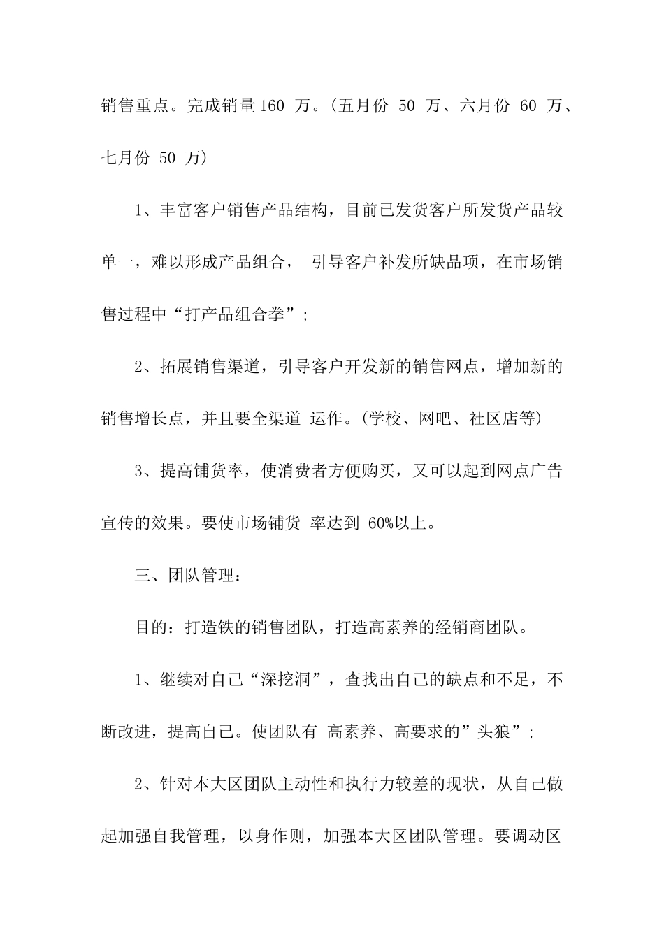 销售季度工作计划八篇_第2页