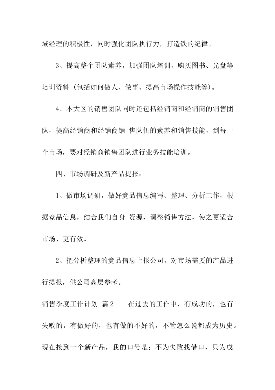 销售季度工作计划八篇_第3页