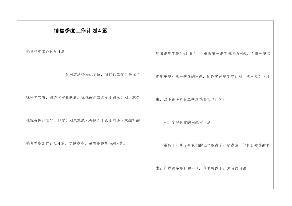 销售季度工作计划4篇_第1页