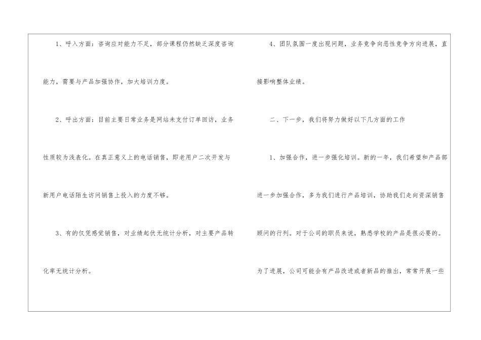 销售季度工作计划4篇_第2页
