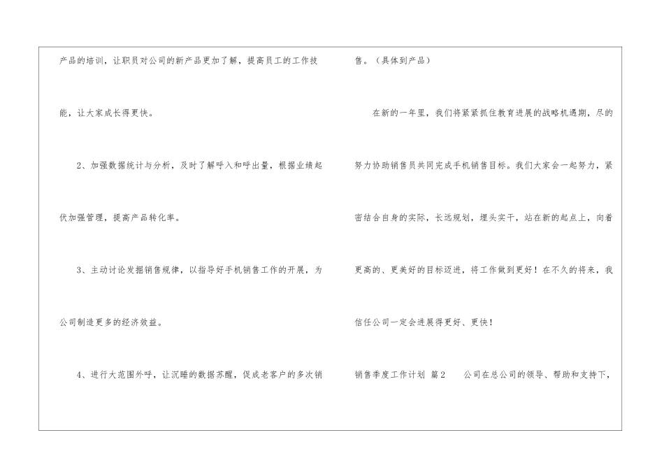 销售季度工作计划4篇_第3页