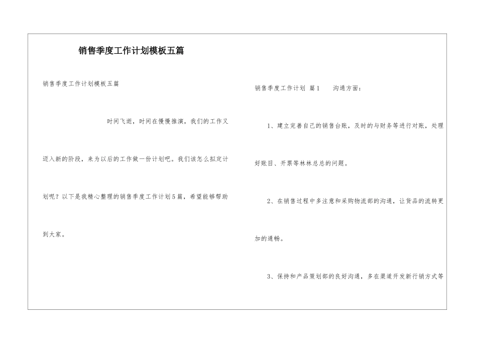 销售季度工作计划模板五篇_第1页