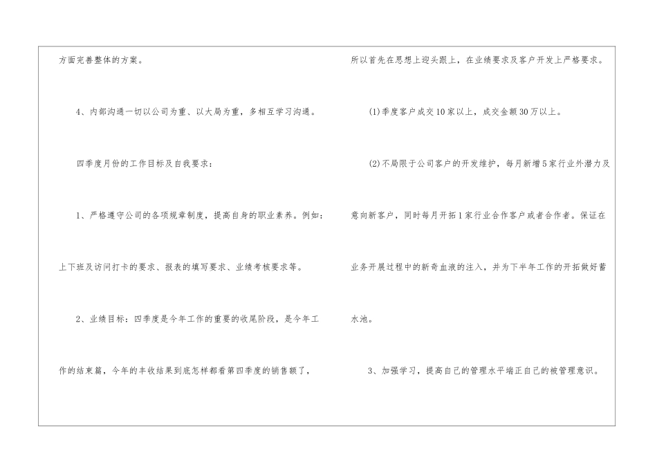销售季度工作计划模板五篇_第2页