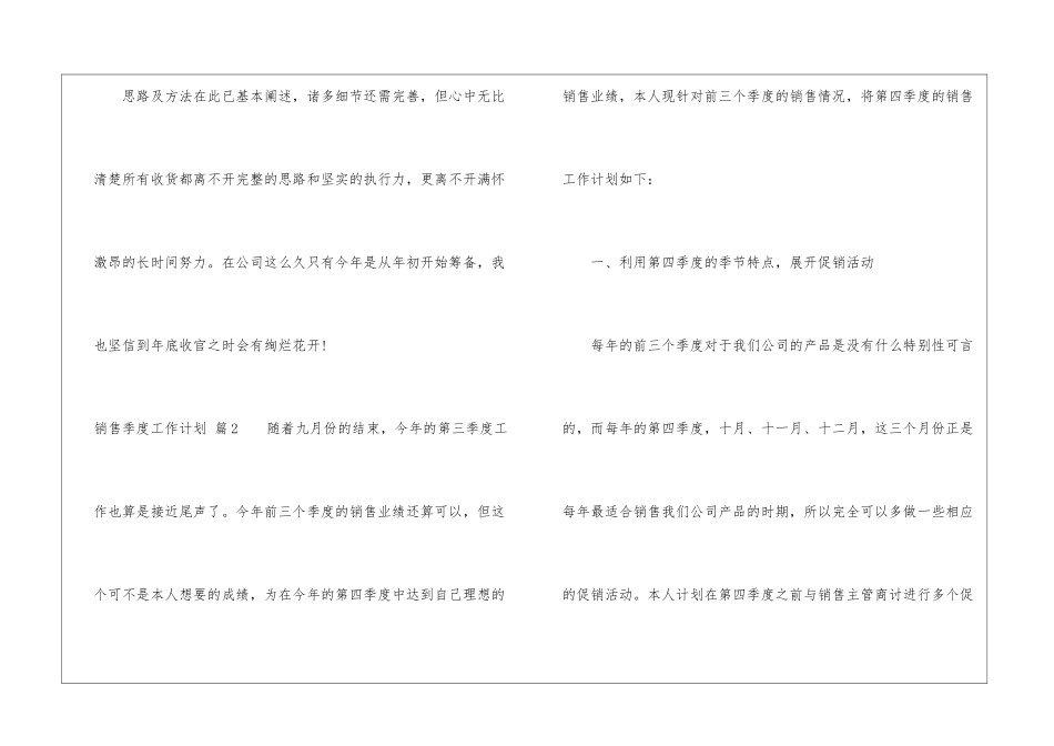 销售季度工作计划模板五篇_第3页