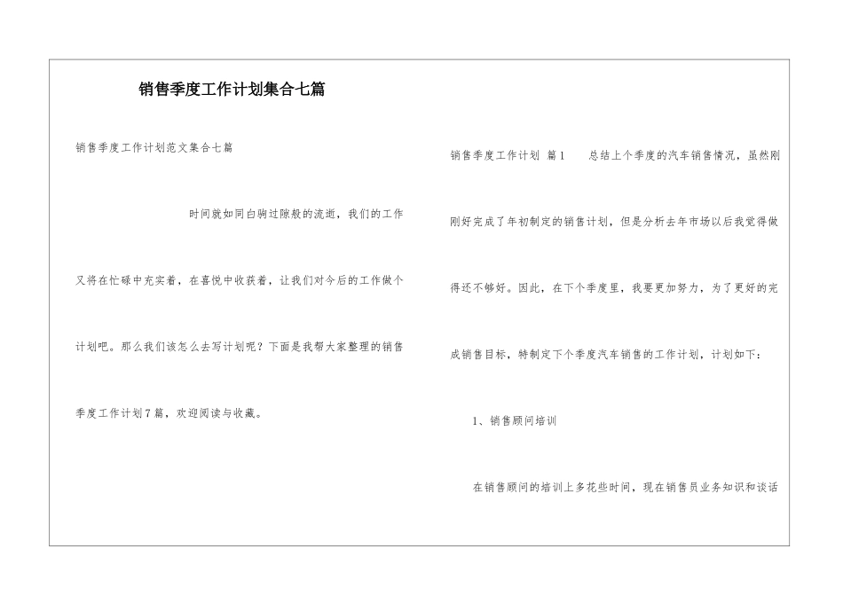 销售季度工作计划集合七篇_第1页