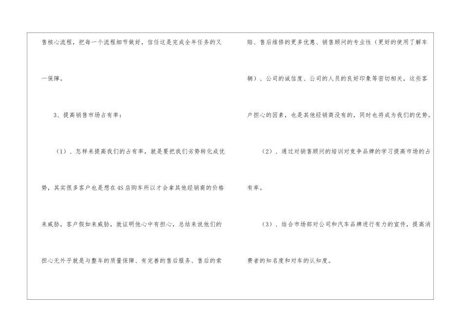 销售季度工作计划集合七篇_第3页