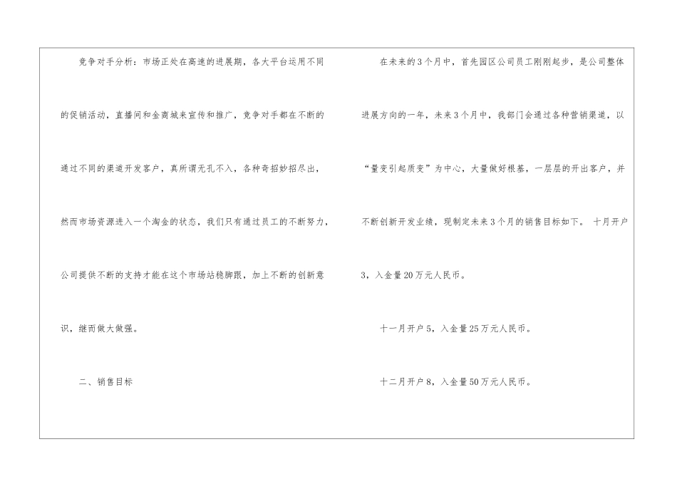 销售季度工作计划集合10篇_第3页