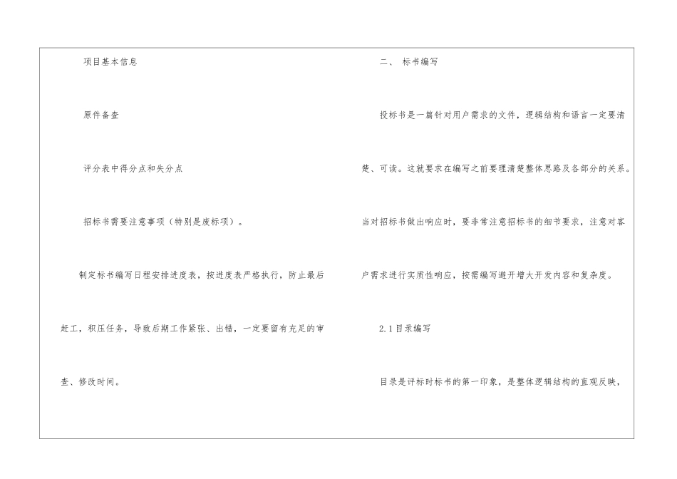 销售季度工作计划四篇_第2页