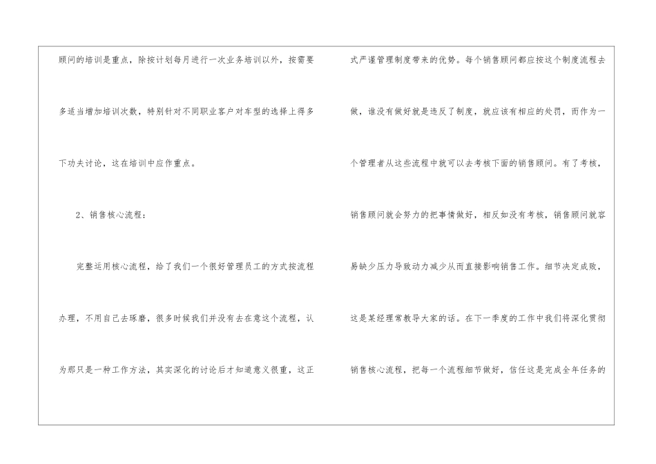 销售季度工作计划模板汇总八篇_第2页