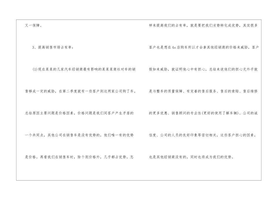 销售季度工作计划模板汇总八篇_第3页