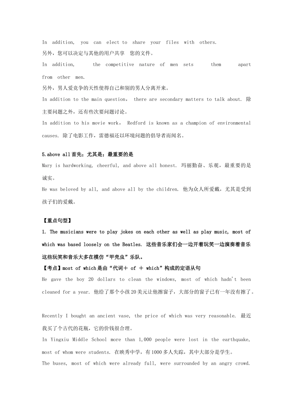 2015年高考英语 拉分专项训练 专题10 Music素材 新人教版必修2_第3页