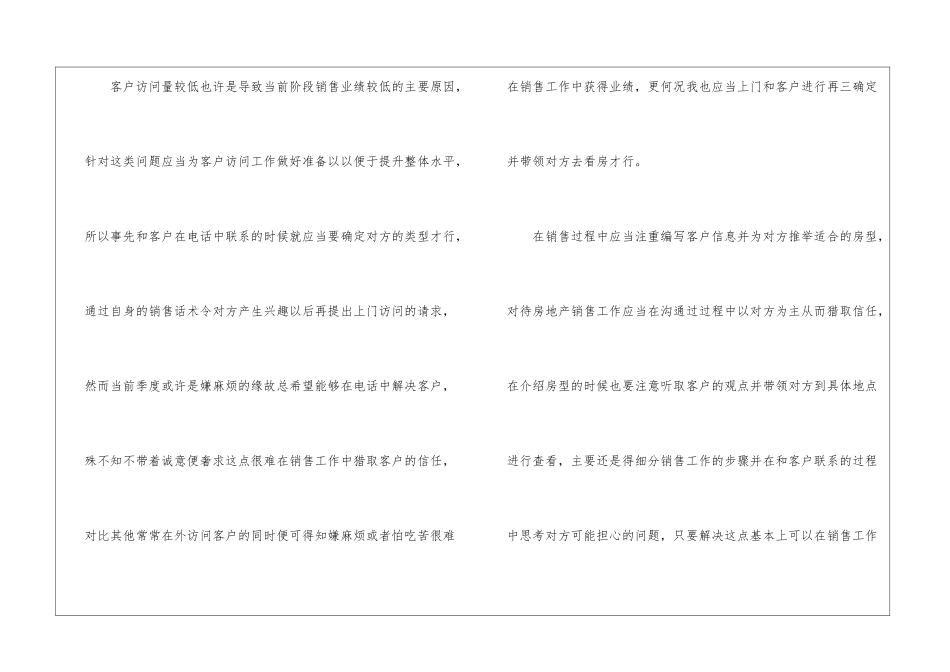 销售季度工作计划集合五篇_第2页