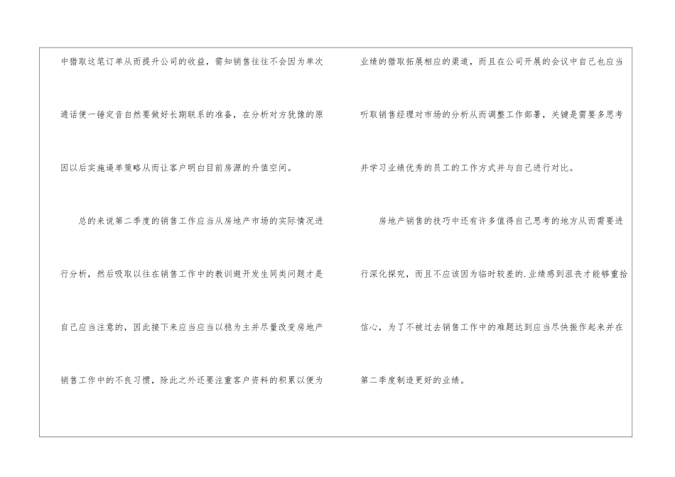 销售季度工作计划集合五篇_第3页