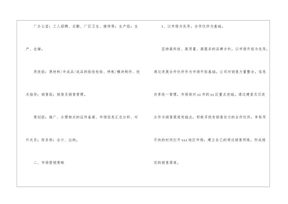 销售季度工作计划集锦七篇_第2页