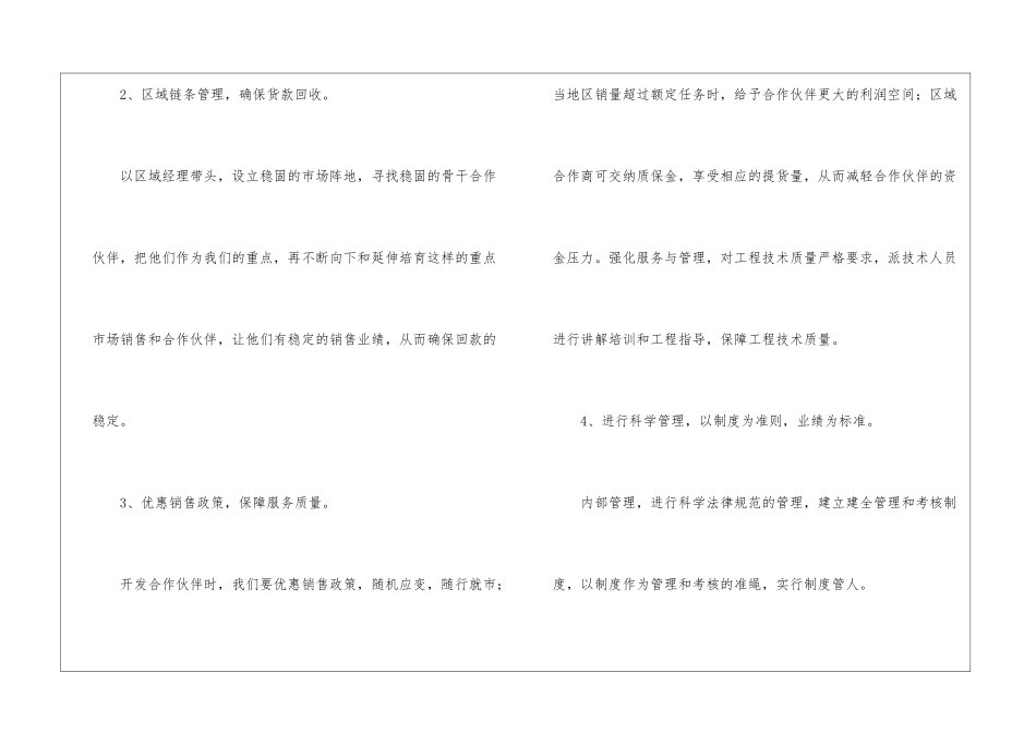 销售季度工作计划集锦七篇_第3页
