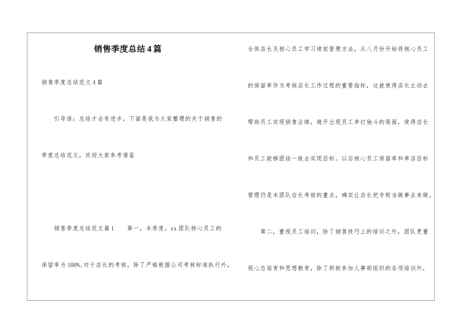 销售季度总结4篇_第1页