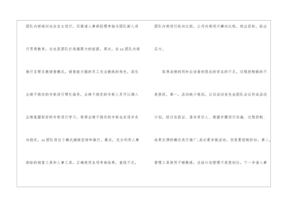 销售季度总结4篇_第2页