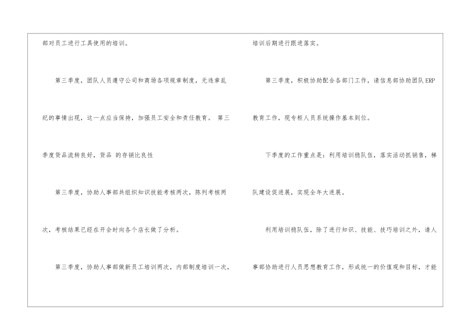 销售季度总结4篇_第3页