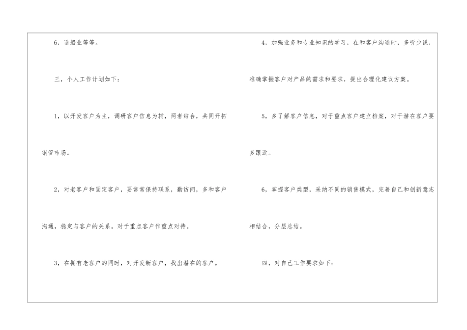 销售季度工作计划集锦五篇_第3页