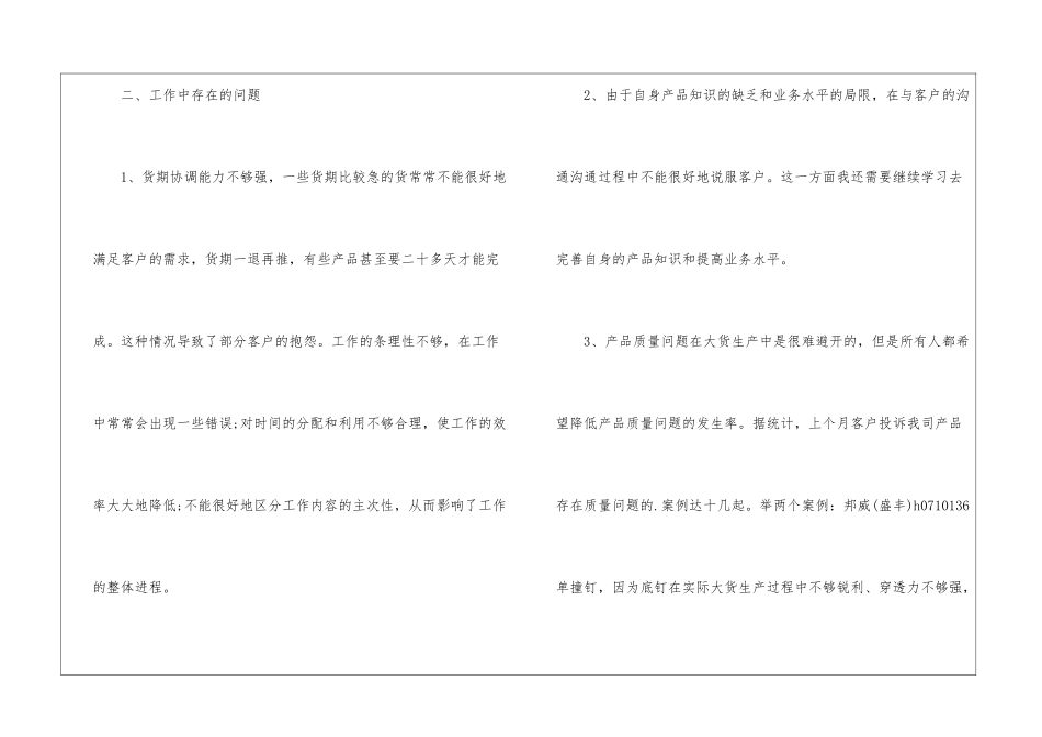 销售季度总结个人总结_第3页
