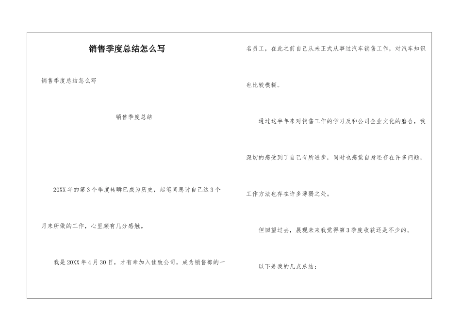 销售季度总结怎么写_第1页