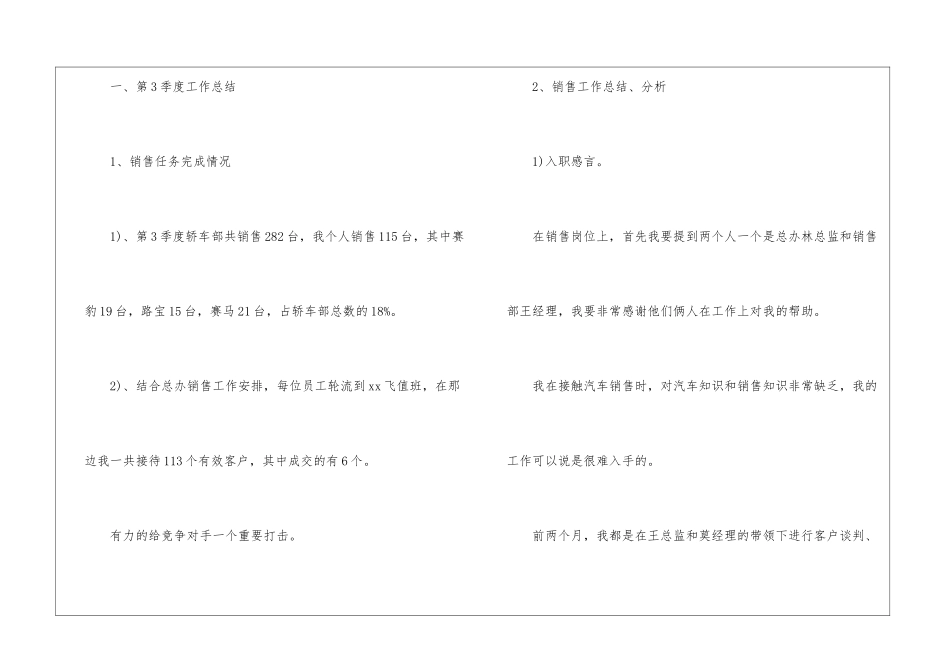 销售季度总结怎么写_第2页