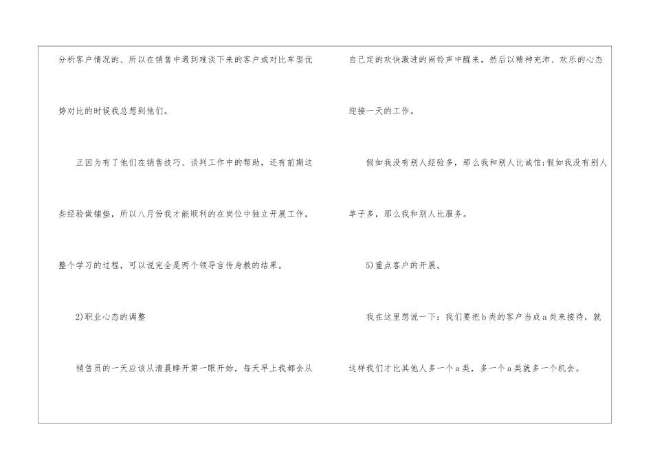 销售季度总结怎么写_第3页