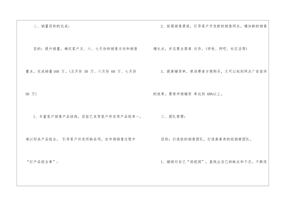 销售季度的工作计划_第2页