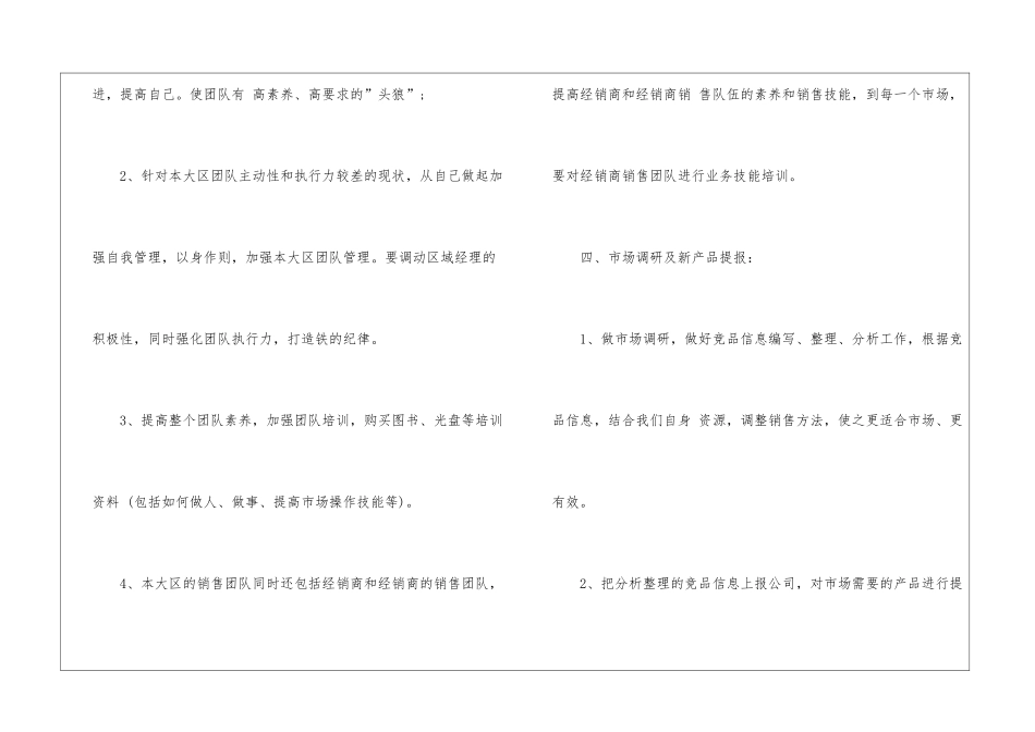 销售季度的工作计划_第3页