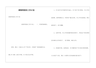 销售季度的工作计划