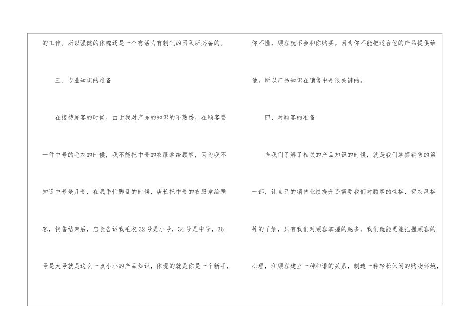 销售季度述职报告_第3页
