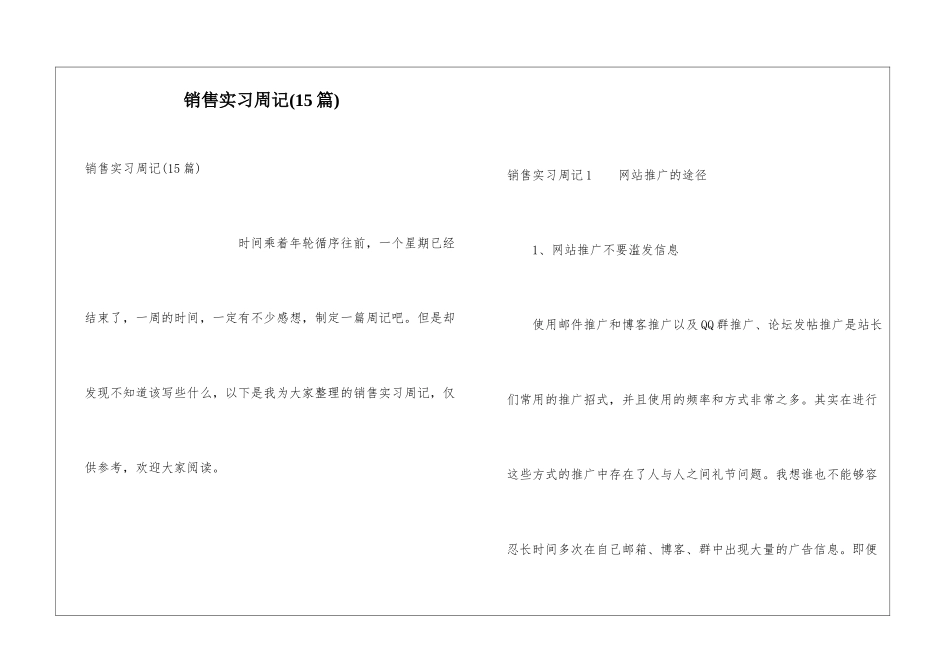 销售实习周记(15篇)_第1页