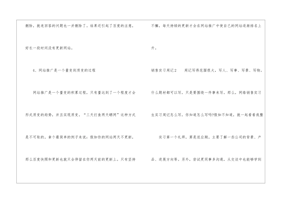 销售实习周记(15篇)_第3页
