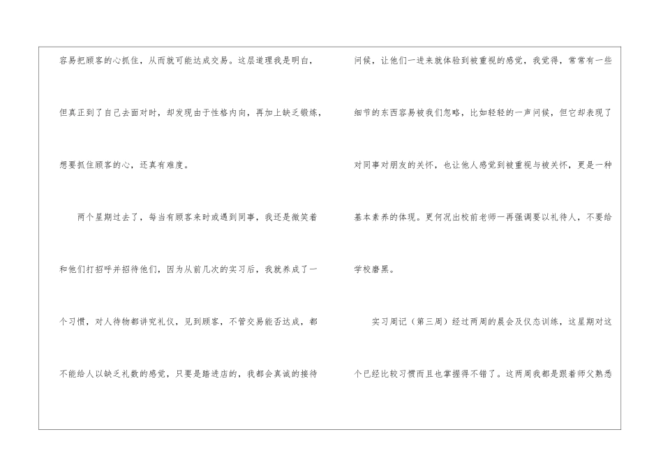 销售实习周记_第3页