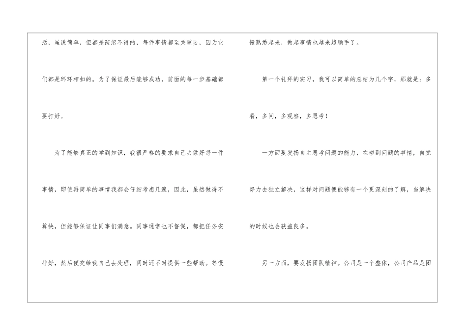 销售实习周记3篇_第2页