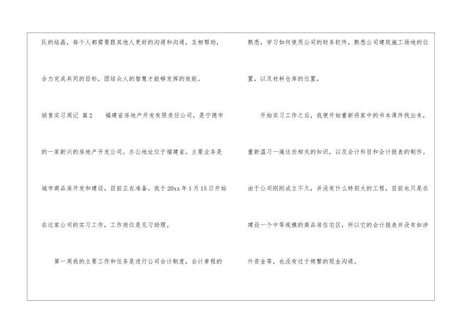 销售实习周记3篇_第3页